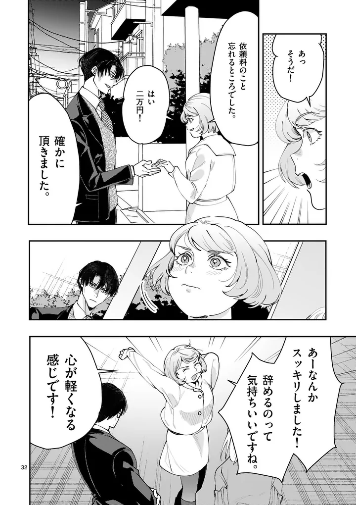 Yametai!: Anata no Reset, Daikou Shimasu - Chapter 5.2 - Page 16