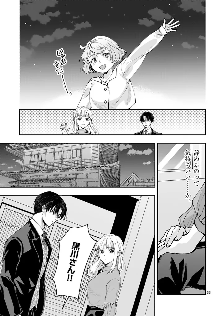 Yametai!: Anata no Reset, Daikou Shimasu - Chapter 5.2 - Page 17