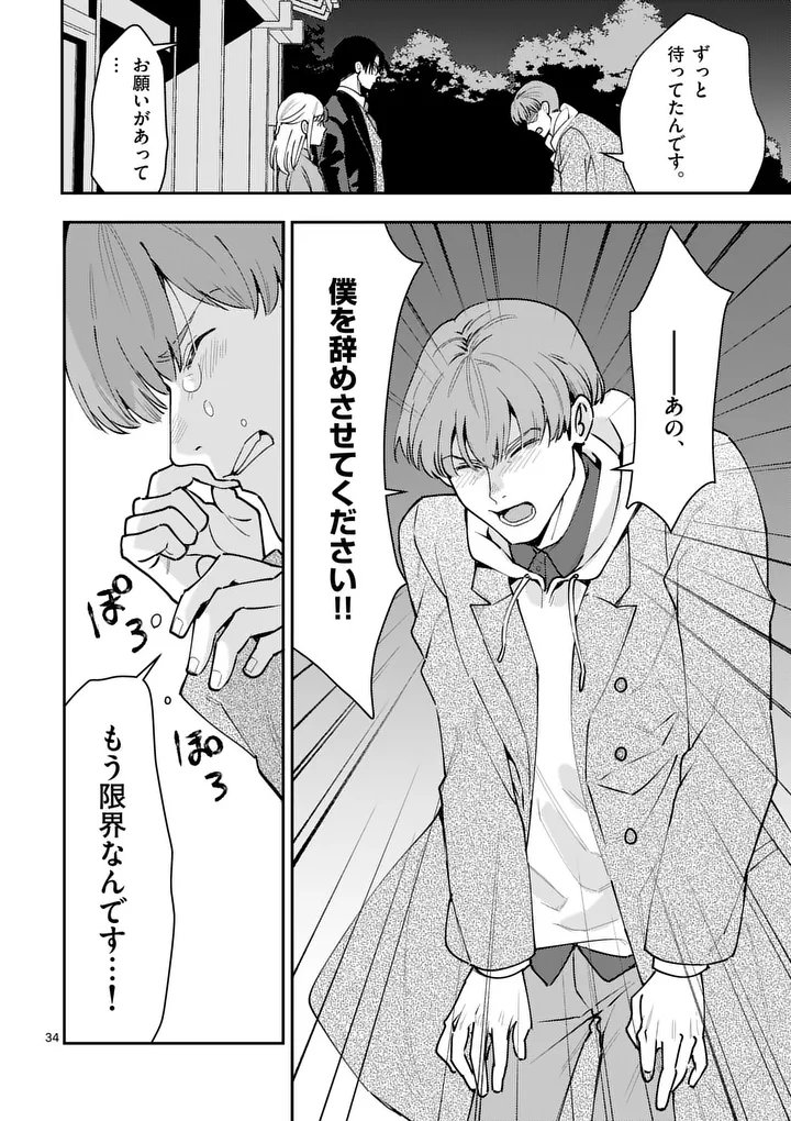 Yametai!: Anata no Reset, Daikou Shimasu - Chapter 5.2 - Page 18