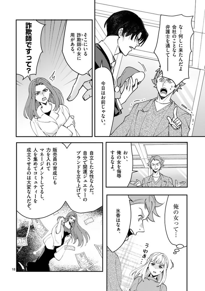Yametai!: Anata no Reset, Daikou Shimasu - Chapter 5.2 - Page 2