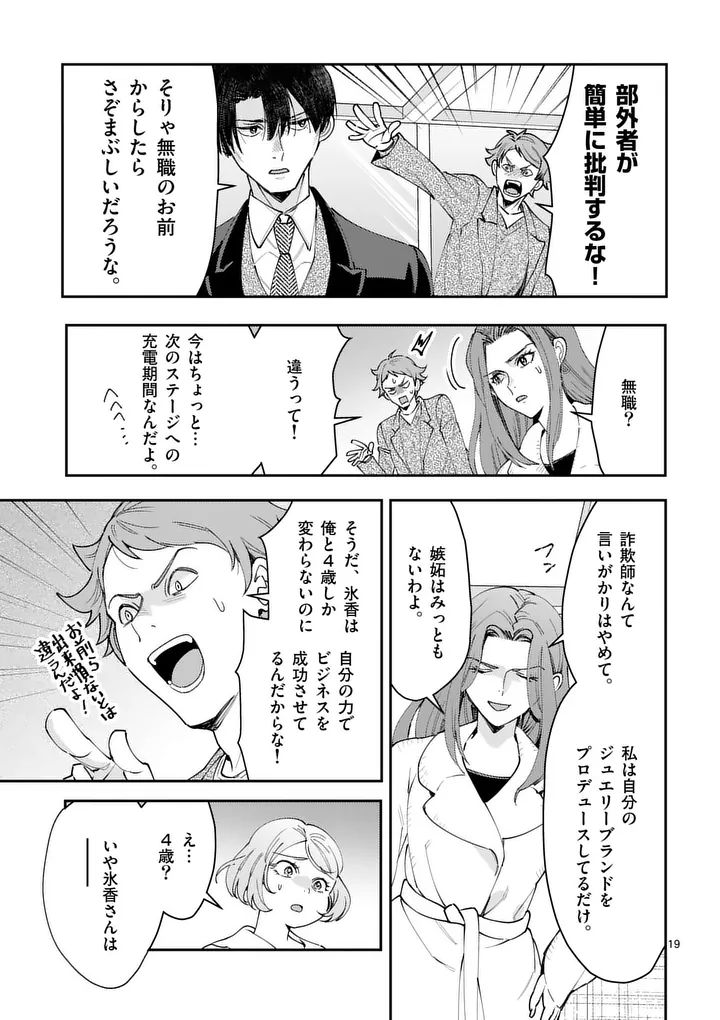 Yametai!: Anata no Reset, Daikou Shimasu - Chapter 5.2 - Page 3