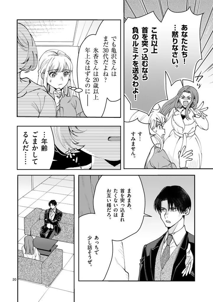 Yametai!: Anata no Reset, Daikou Shimasu - Chapter 5.2 - Page 4