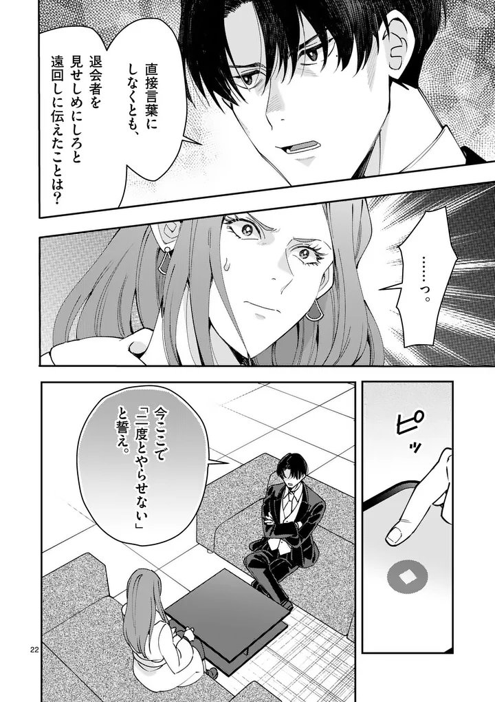 Yametai!: Anata no Reset, Daikou Shimasu - Chapter 5.2 - Page 6