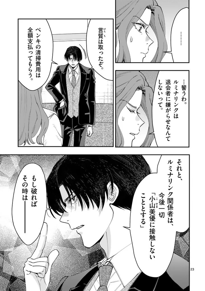Yametai!: Anata no Reset, Daikou Shimasu - Chapter 5.2 - Page 7