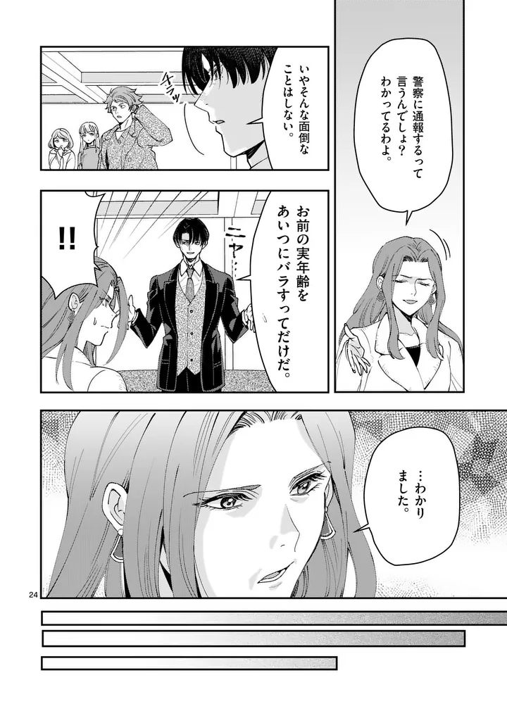 Yametai!: Anata no Reset, Daikou Shimasu - Chapter 5.2 - Page 8