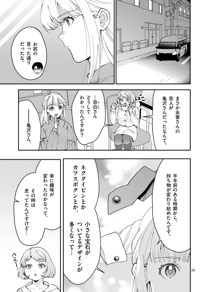 Yametai!: Anata no Reset, Daikou Shimasu - Chapter 5.2 - Page 9