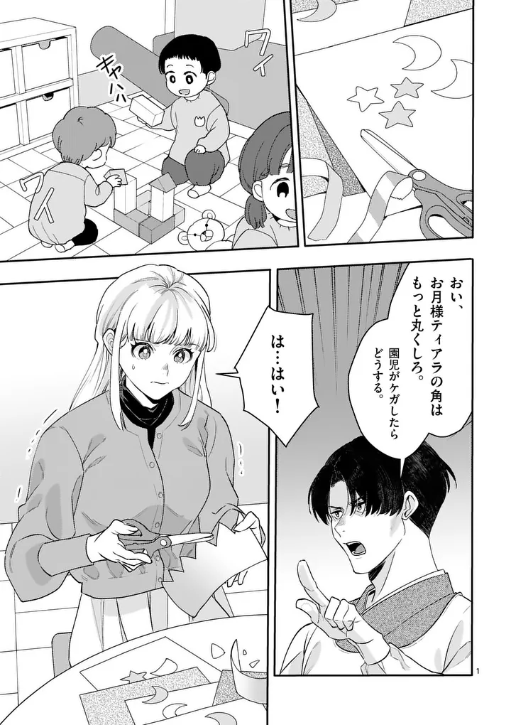 Yametai!: Anata no Reset, Daikou Shimasu - Chapter 6.1 - Page 1