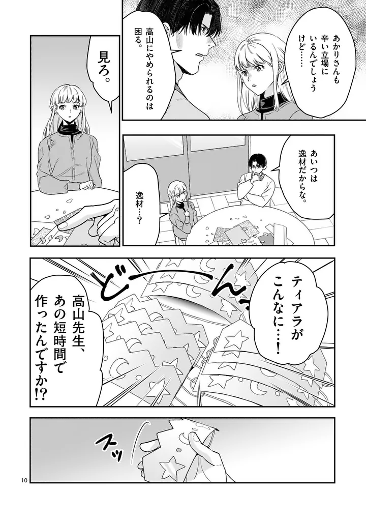 Yametai!: Anata no Reset, Daikou Shimasu - Chapter 6.1 - Page 10