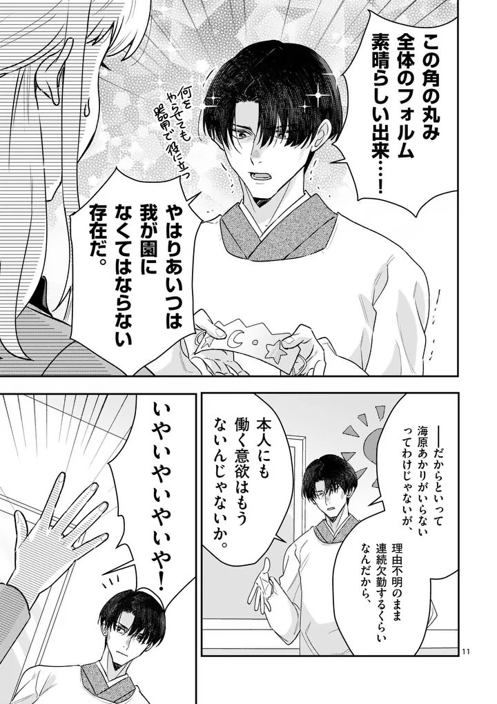 Yametai!: Anata no Reset, Daikou Shimasu - Chapter 6.1 - Page 11