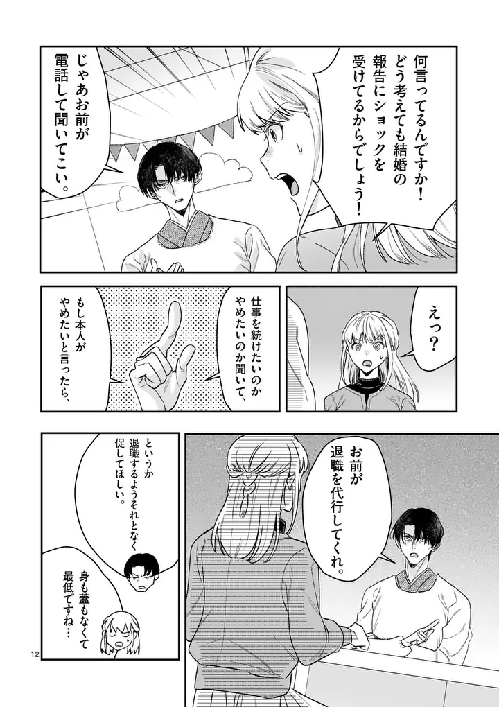Yametai!: Anata no Reset, Daikou Shimasu - Chapter 6.1 - Page 12