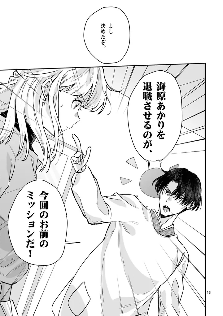 Yametai!: Anata no Reset, Daikou Shimasu - Chapter 6.1 - Page 13