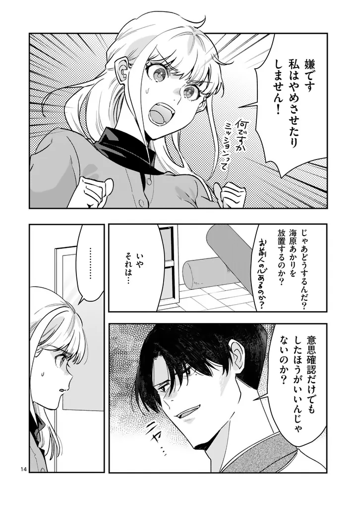 Yametai!: Anata no Reset, Daikou Shimasu - Chapter 6.1 - Page 14