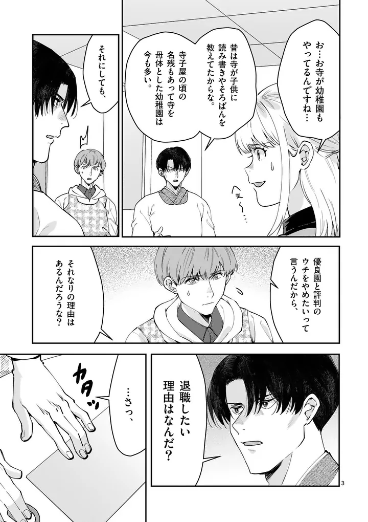 Yametai!: Anata no Reset, Daikou Shimasu - Chapter 6.1 - Page 3