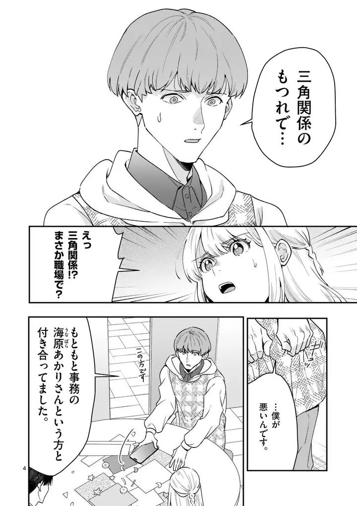 Yametai!: Anata no Reset, Daikou Shimasu - Chapter 6.1 - Page 4