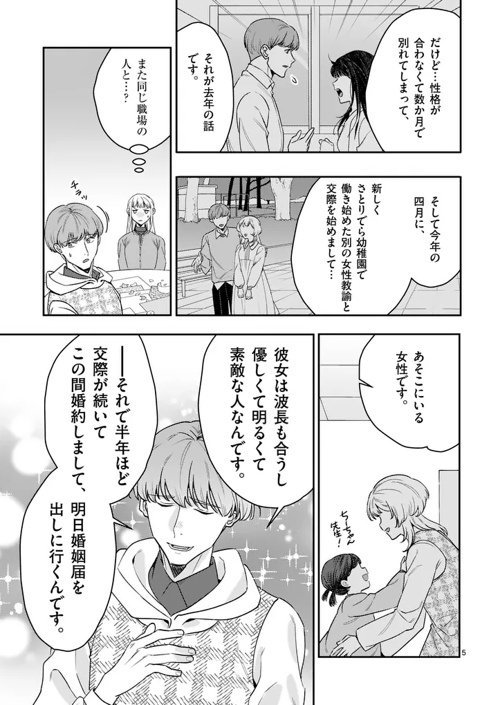 Yametai!: Anata no Reset, Daikou Shimasu - Chapter 6.1 - Page 5