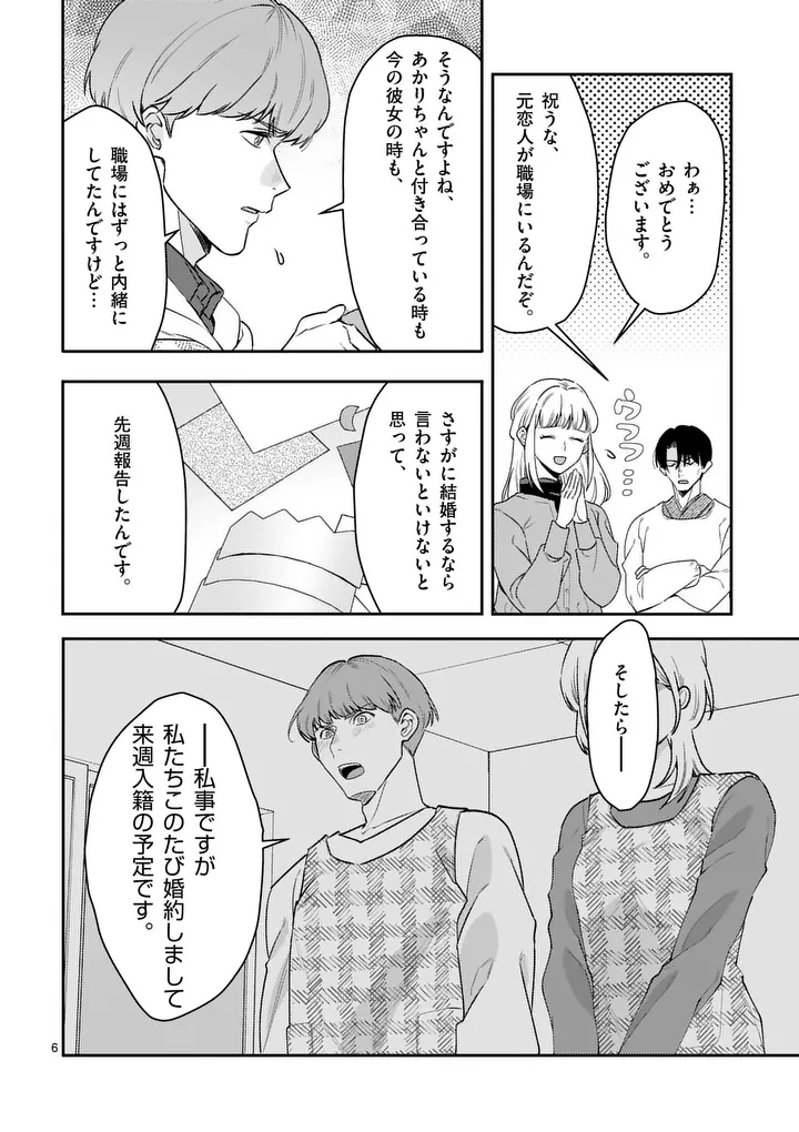 Yametai!: Anata no Reset, Daikou Shimasu - Chapter 6.1 - Page 6