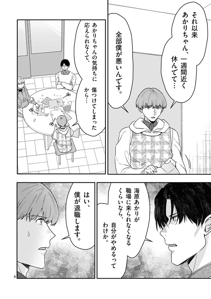 Yametai!: Anata no Reset, Daikou Shimasu - Chapter 6.1 - Page 8