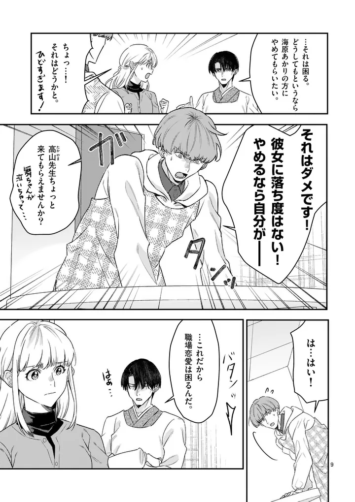 Yametai!: Anata no Reset, Daikou Shimasu - Chapter 6.1 - Page 9