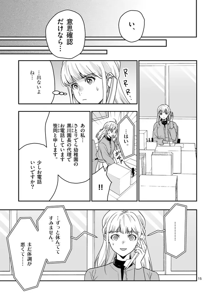 Yametai!: Anata no Reset, Daikou Shimasu - Chapter 6.2 - Page 1