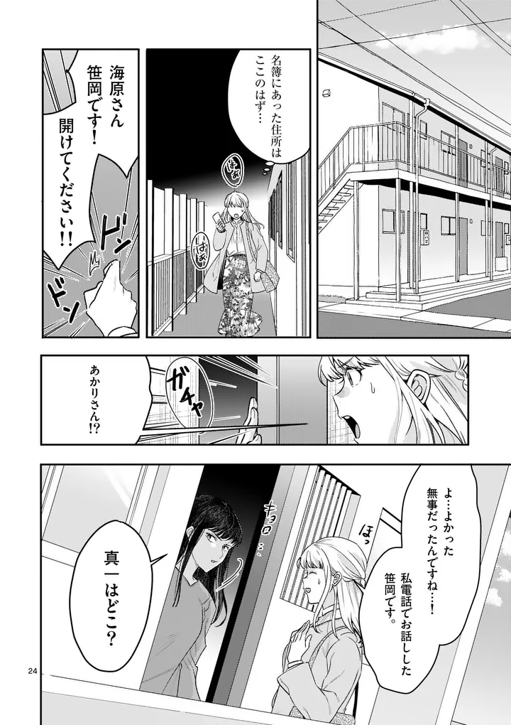 Yametai!: Anata no Reset, Daikou Shimasu - Chapter 6.2 - Page 10
