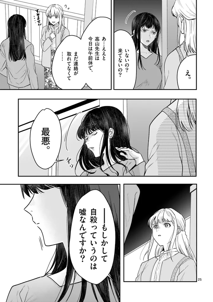 Yametai!: Anata no Reset, Daikou Shimasu - Chapter 6.2 - Page 11