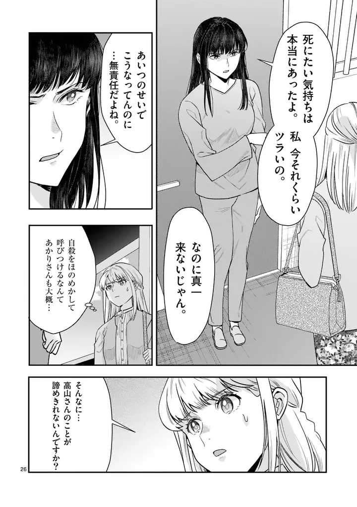 Yametai!: Anata no Reset, Daikou Shimasu - Chapter 6.2 - Page 12