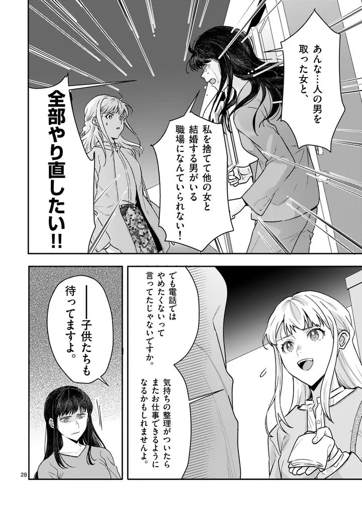 Yametai!: Anata no Reset, Daikou Shimasu - Chapter 6.2 - Page 14