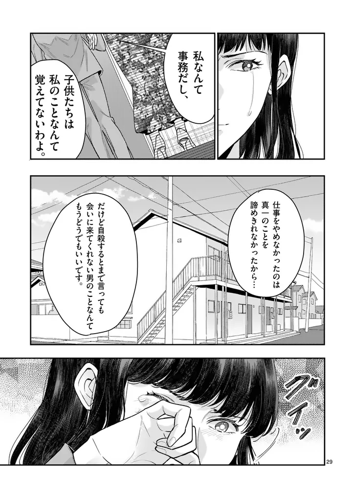 Yametai!: Anata no Reset, Daikou Shimasu - Chapter 6.2 - Page 15