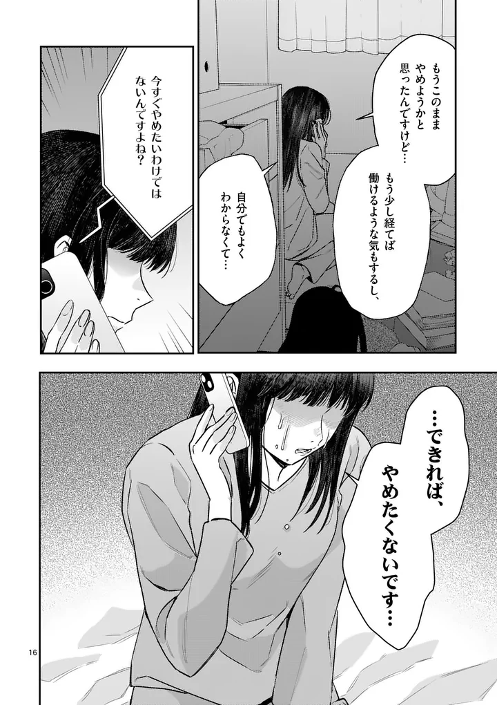 Yametai!: Anata no Reset, Daikou Shimasu - Chapter 6.2 - Page 2
