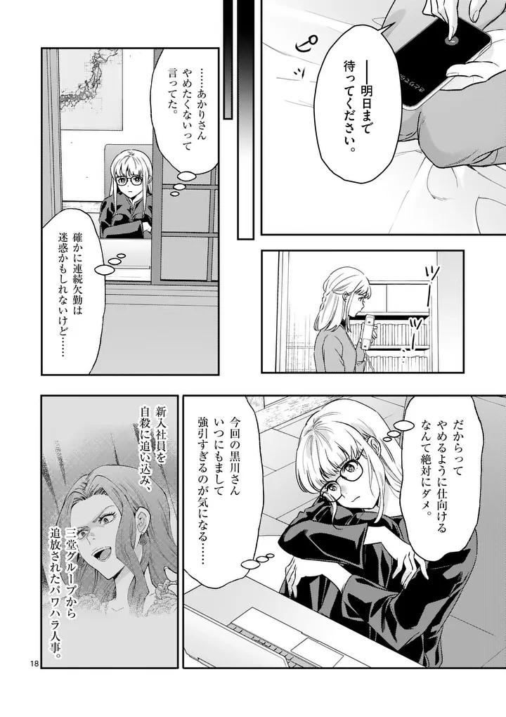 Yametai!: Anata no Reset, Daikou Shimasu - Chapter 6.2 - Page 4