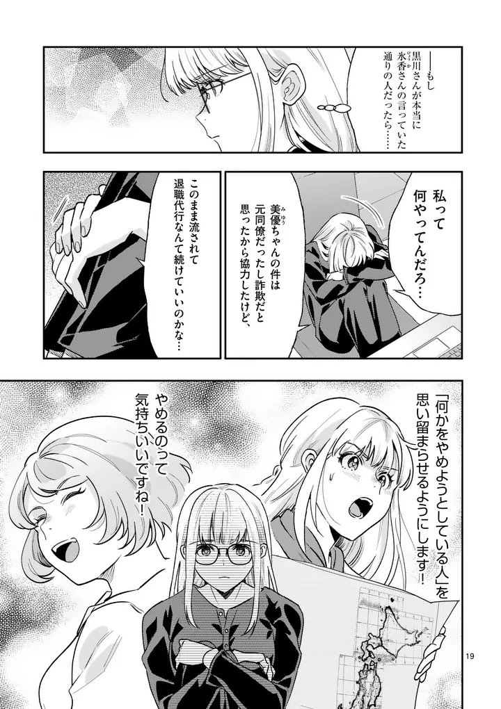 Yametai!: Anata no Reset, Daikou Shimasu - Chapter 6.2 - Page 5