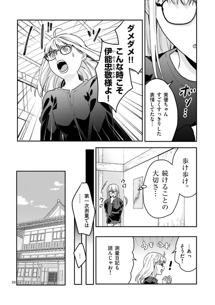 Yametai!: Anata no Reset, Daikou Shimasu - Chapter 6.2 - Page 6