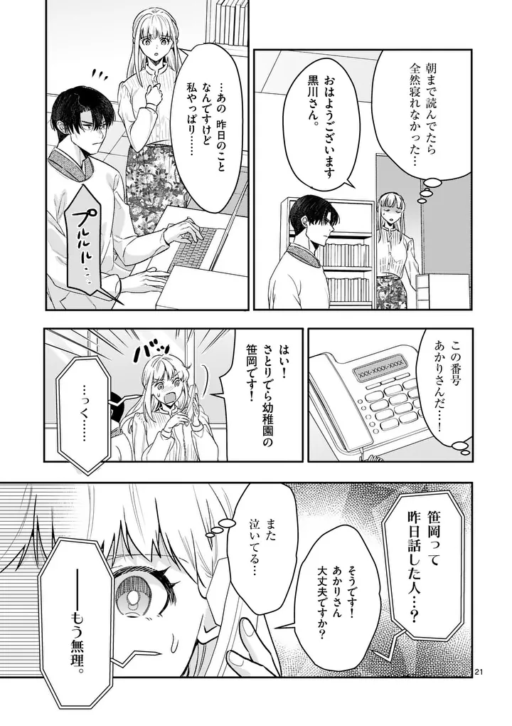 Yametai!: Anata no Reset, Daikou Shimasu - Chapter 6.2 - Page 7
