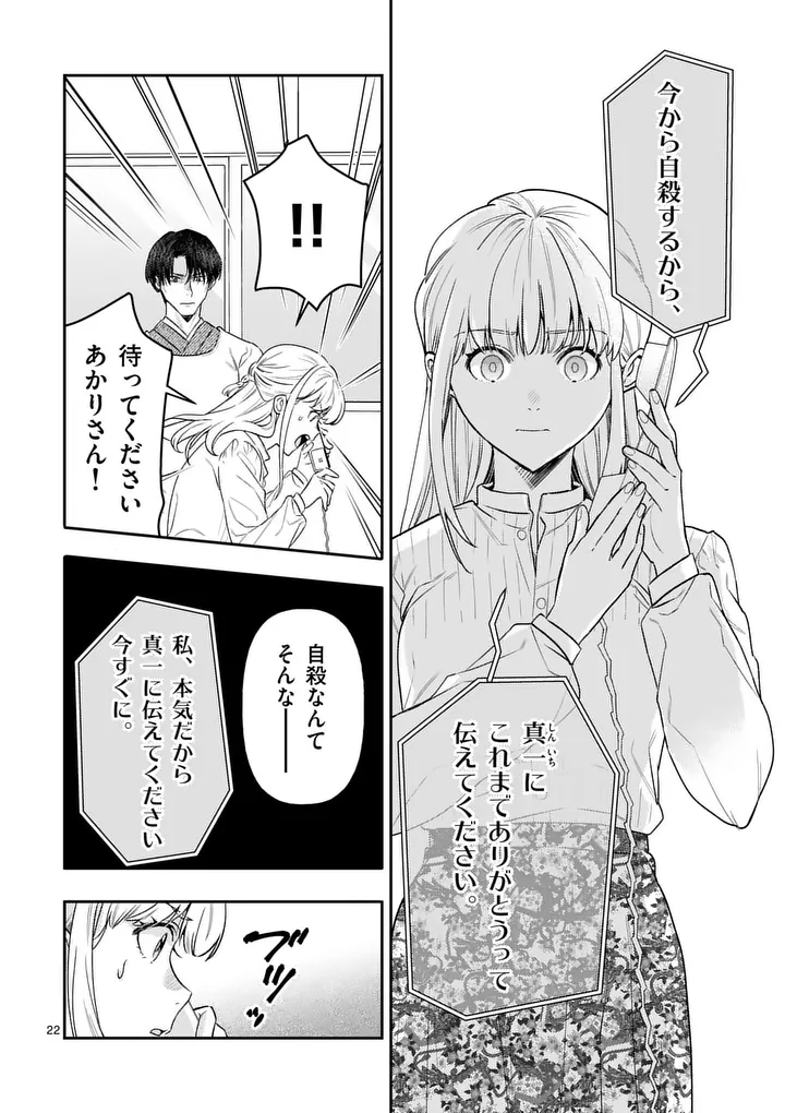 Yametai!: Anata no Reset, Daikou Shimasu - Chapter 6.2 - Page 8