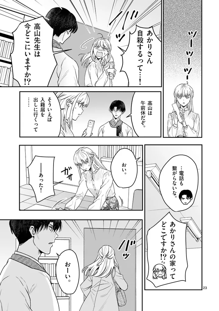 Yametai!: Anata no Reset, Daikou Shimasu - Chapter 6.2 - Page 9