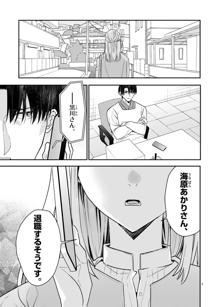 Yametai!: Anata no Reset, Daikou Shimasu - Chapter 7.1 - Page 1