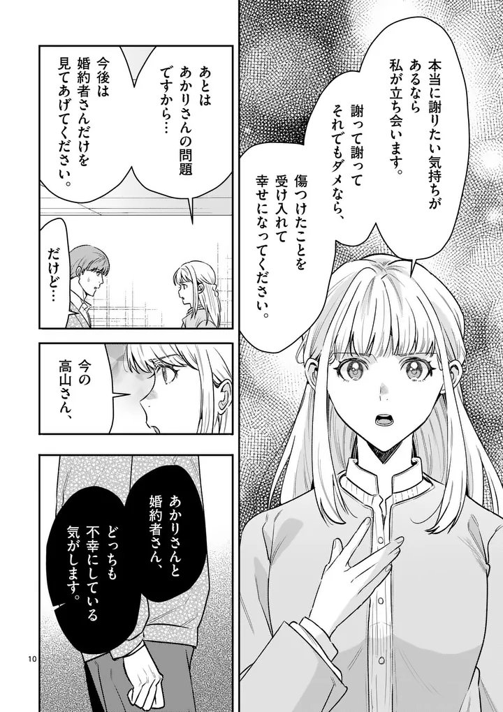 Yametai!: Anata no Reset, Daikou Shimasu - Chapter 7.1 - Page 10