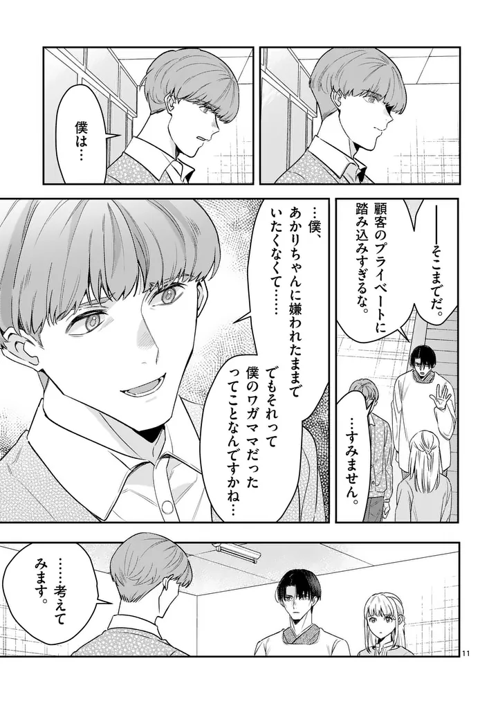 Yametai!: Anata no Reset, Daikou Shimasu - Chapter 7.1 - Page 11