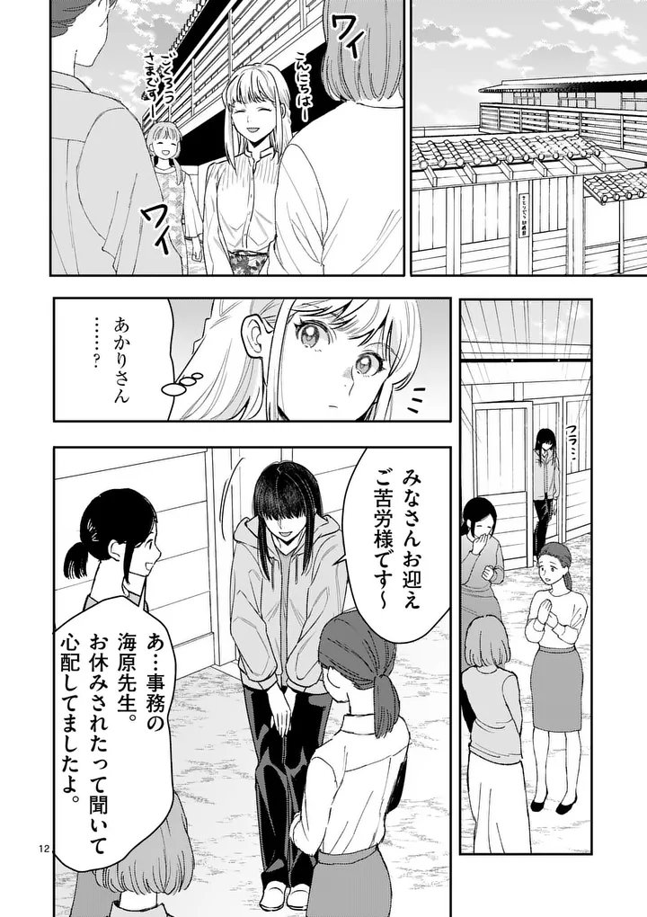 Yametai!: Anata no Reset, Daikou Shimasu - Chapter 7.1 - Page 12