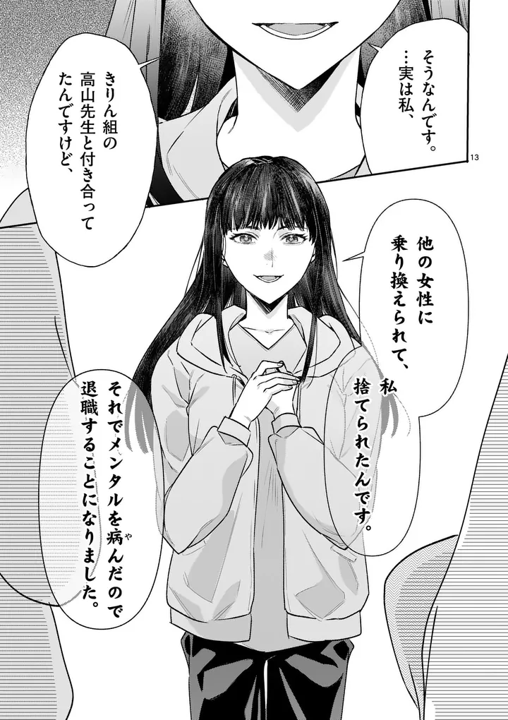Yametai!: Anata no Reset, Daikou Shimasu - Chapter 7.1 - Page 13