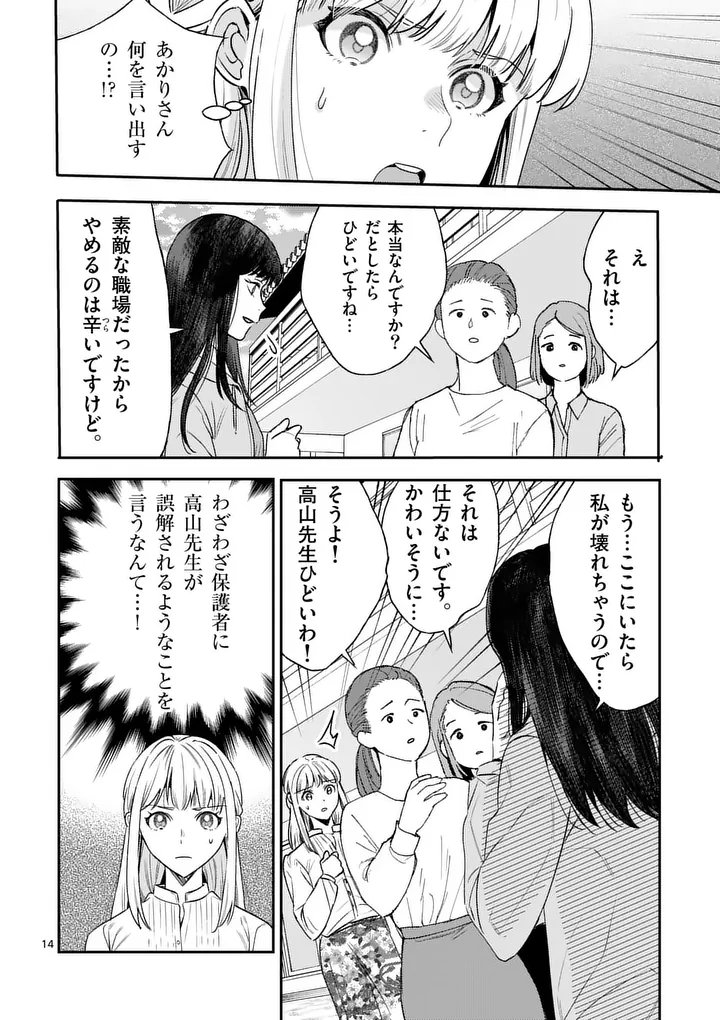 Yametai!: Anata no Reset, Daikou Shimasu - Chapter 7.1 - Page 14