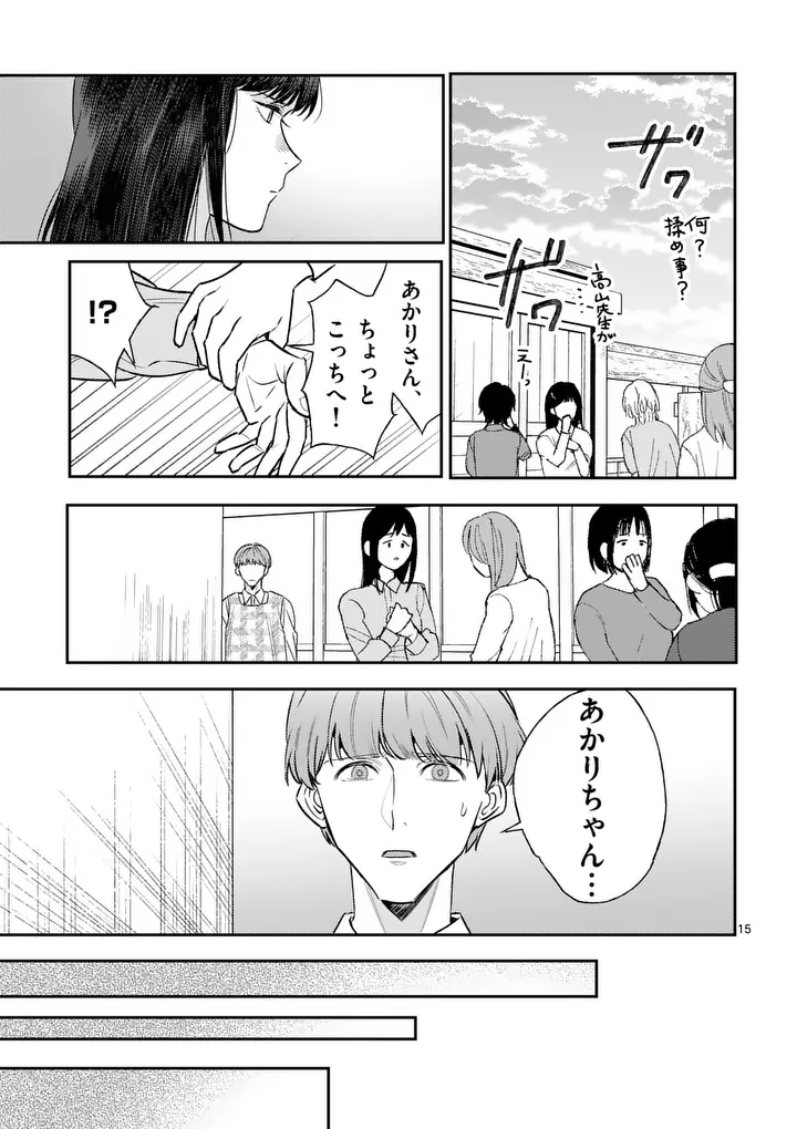 Yametai!: Anata no Reset, Daikou Shimasu - Chapter 7.1 - Page 15