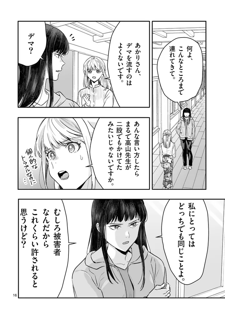 Yametai!: Anata no Reset, Daikou Shimasu - Chapter 7.1 - Page 16