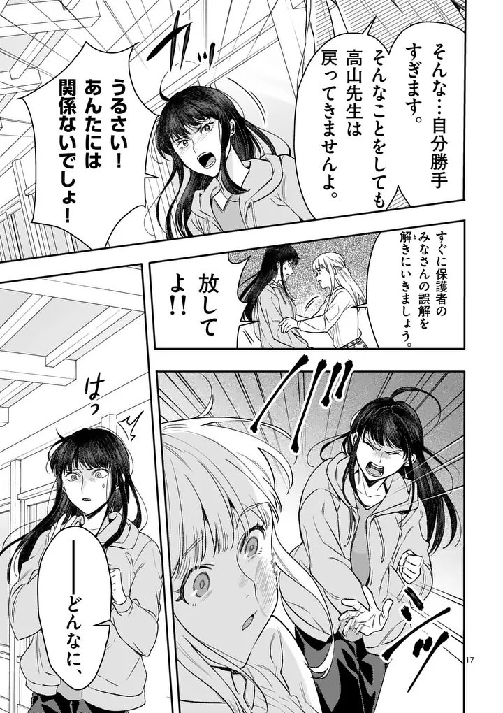Yametai!: Anata no Reset, Daikou Shimasu - Chapter 7.1 - Page 17