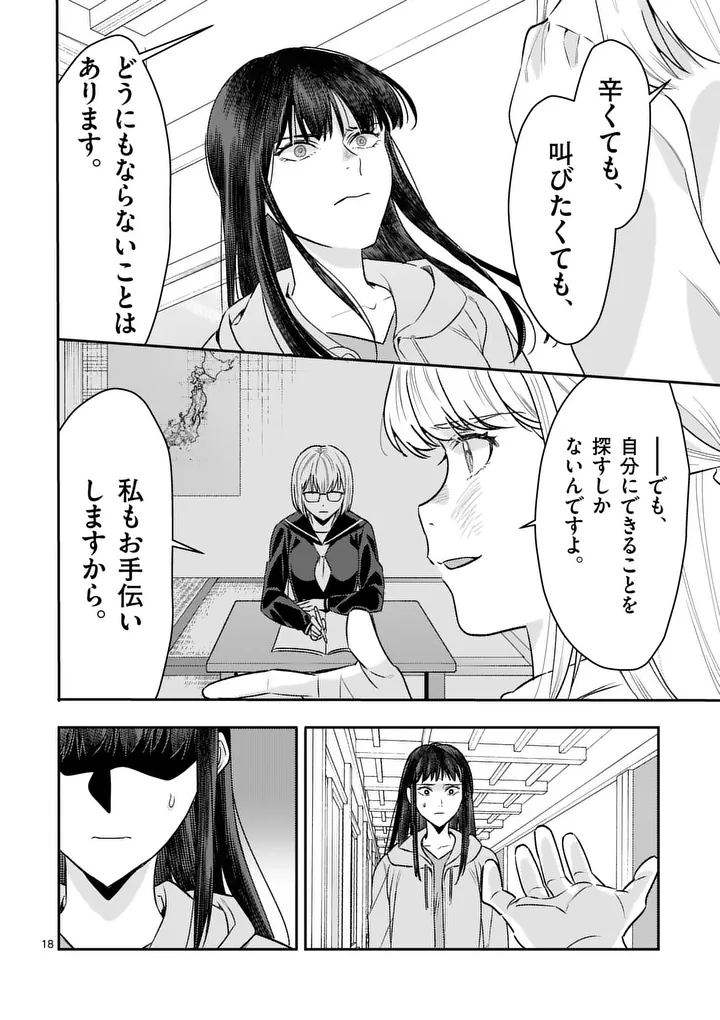 Yametai!: Anata no Reset, Daikou Shimasu - Chapter 7.1 - Page 18