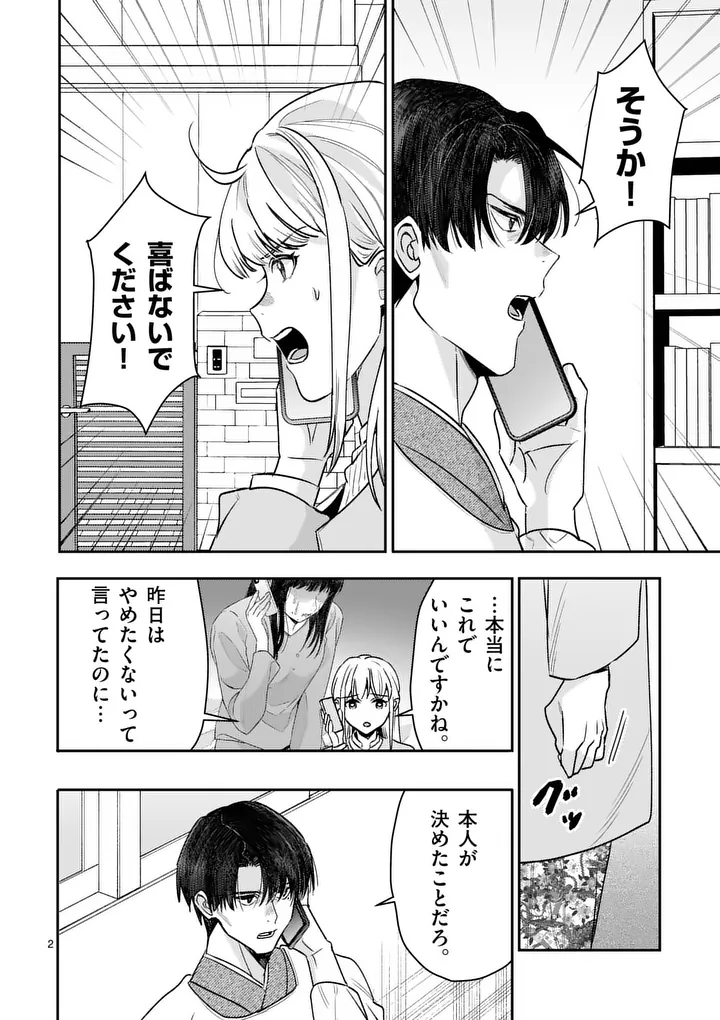 Yametai!: Anata no Reset, Daikou Shimasu - Chapter 7.1 - Page 2