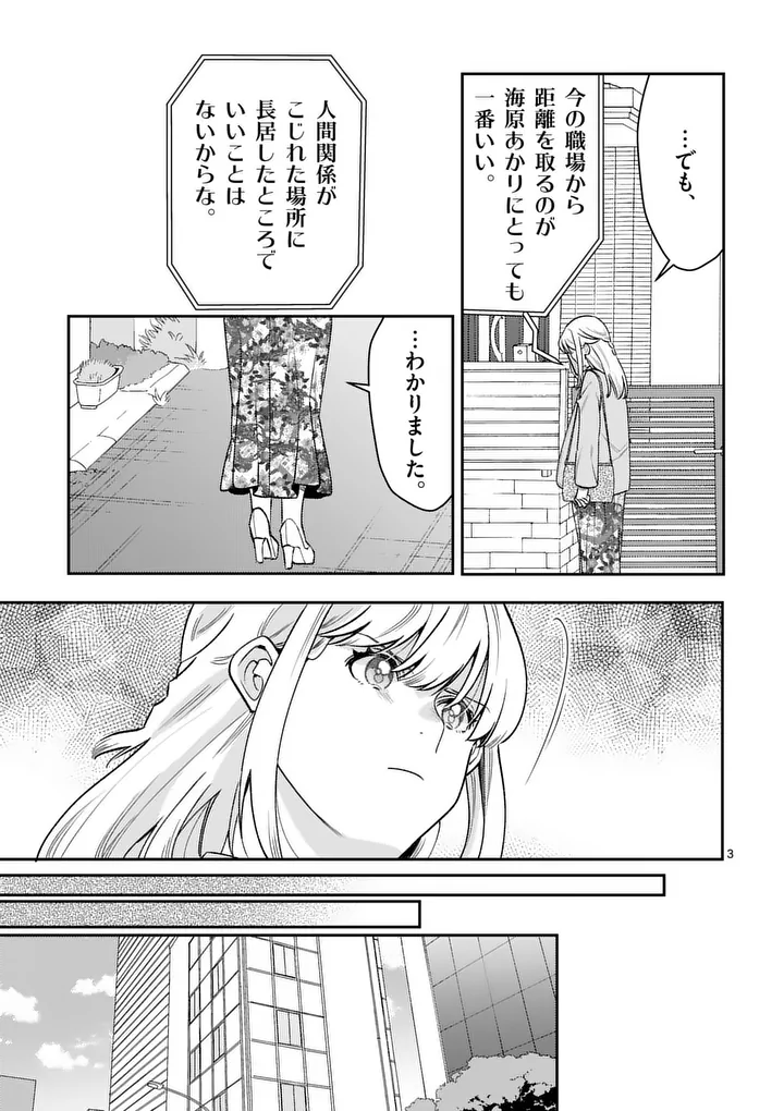 Yametai!: Anata no Reset, Daikou Shimasu - Chapter 7.1 - Page 3