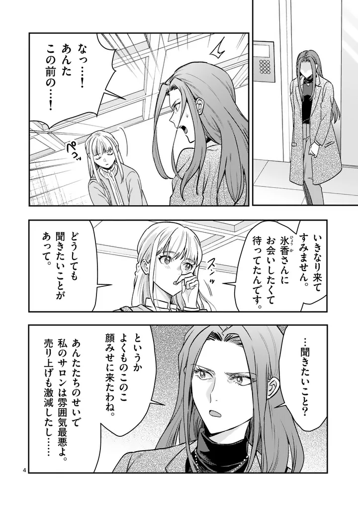 Yametai!: Anata no Reset, Daikou Shimasu - Chapter 7.1 - Page 4
