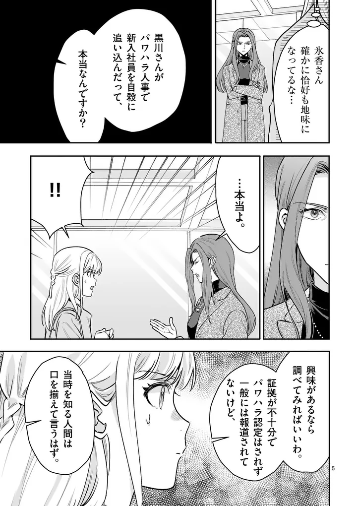 Yametai!: Anata no Reset, Daikou Shimasu - Chapter 7.1 - Page 5