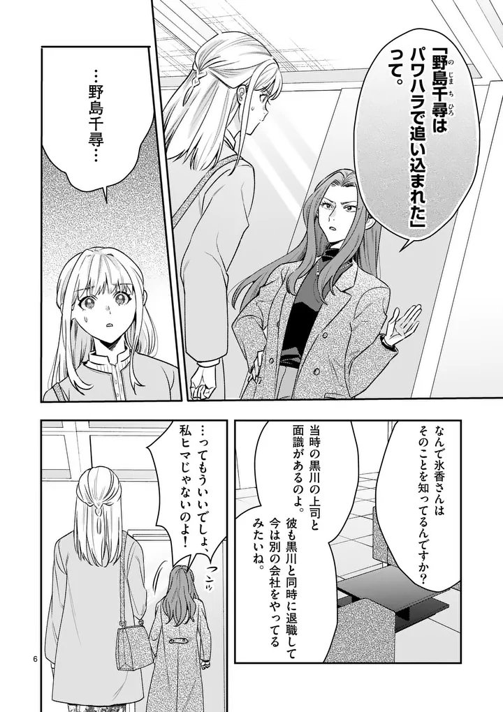 Yametai!: Anata no Reset, Daikou Shimasu - Chapter 7.1 - Page 6